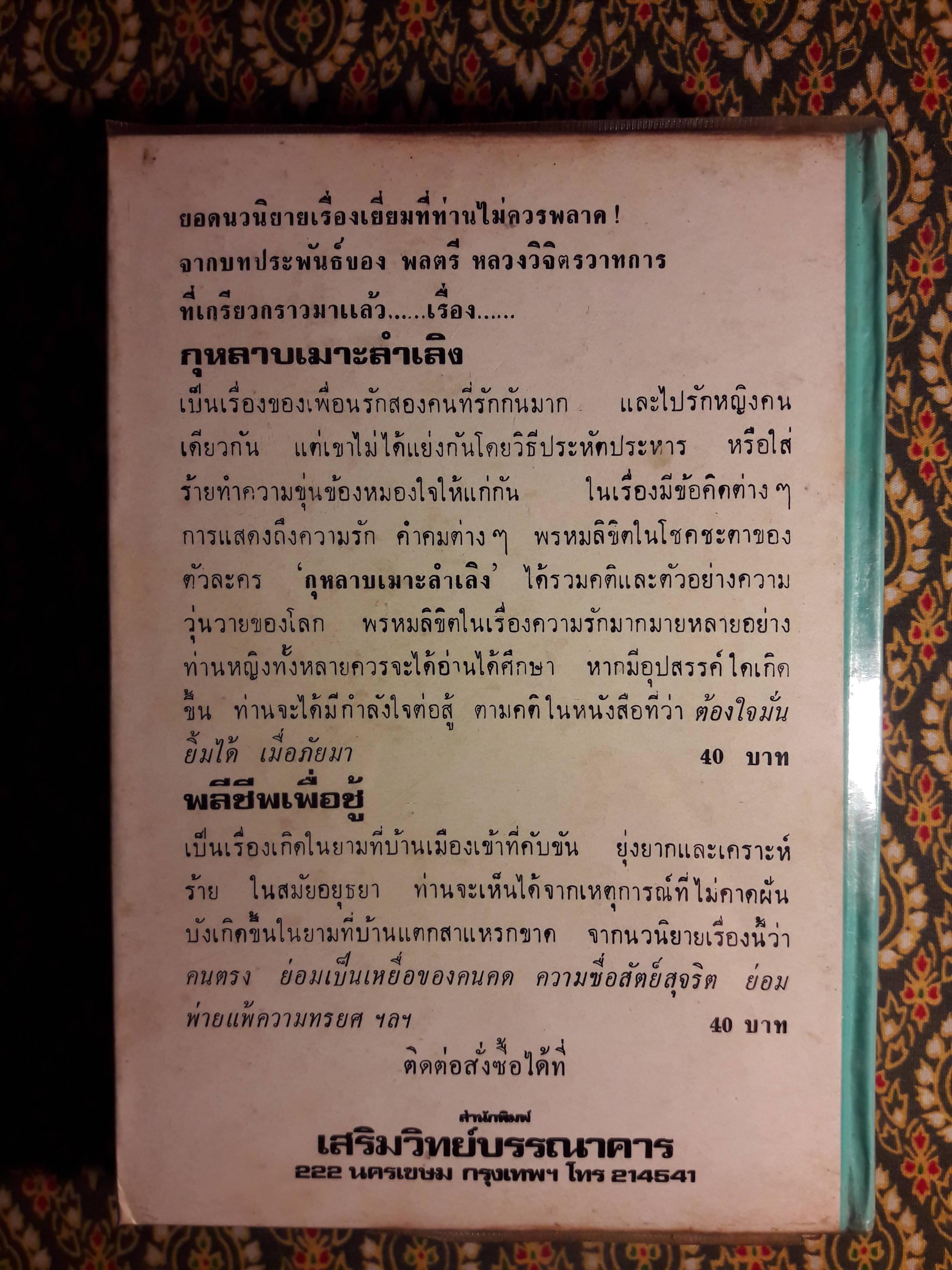 คู่มือเสริมความงามกุลสตรี