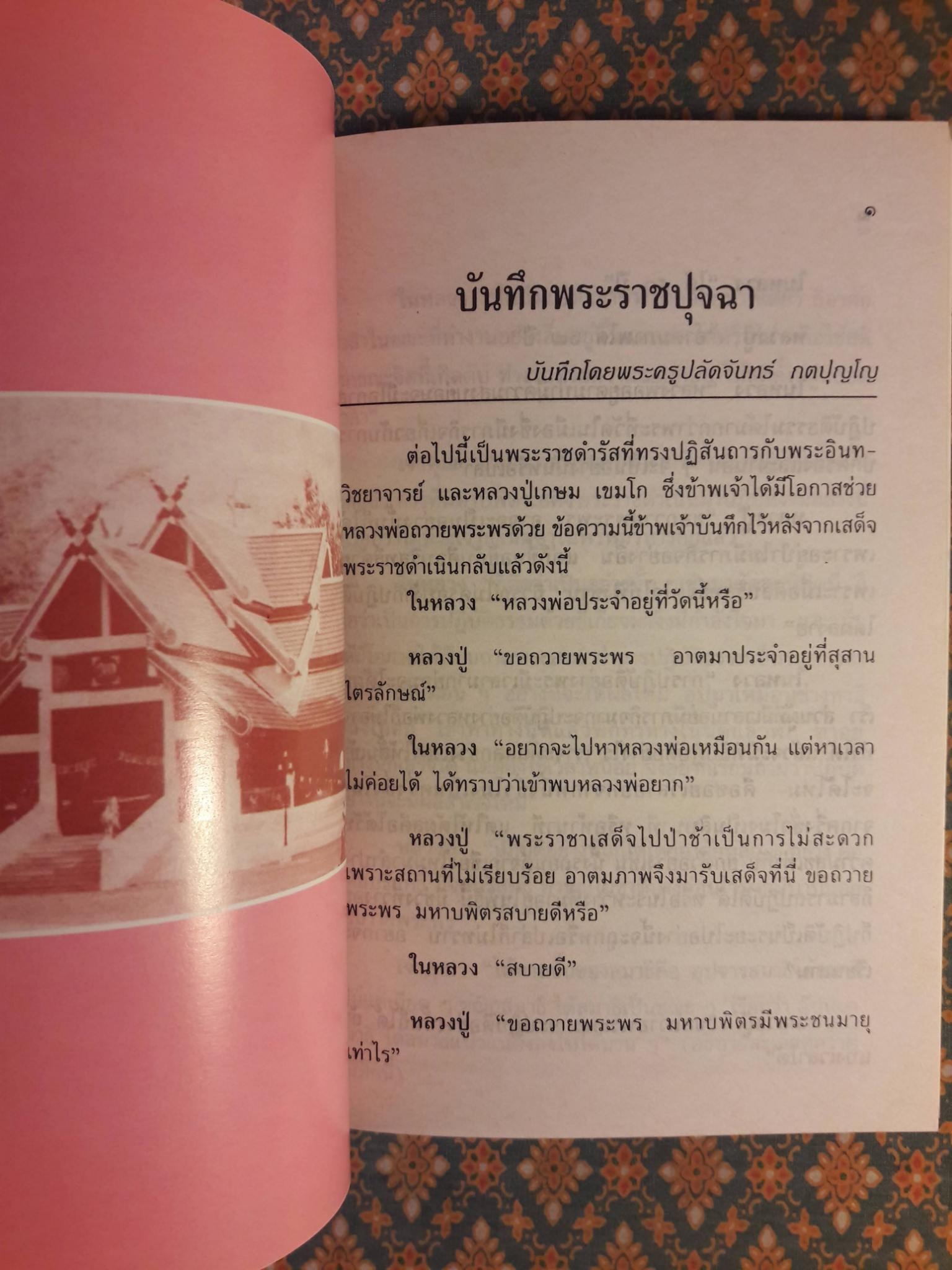 ชีวประวัติ หลวงพ่อเกษม เขมโก