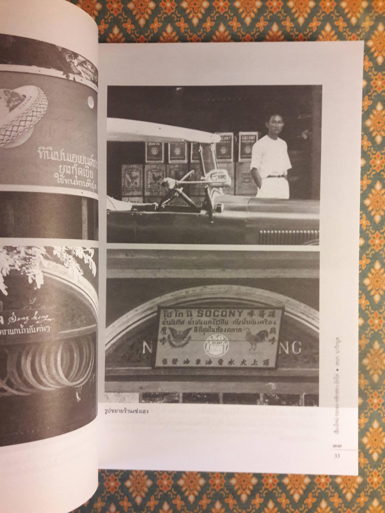 เชียงใหม่ - ระยอง - หลักสอง - ผักไห่