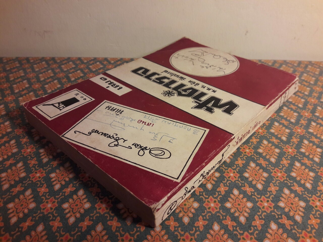 ฟ้าตำรวจ เล่ม 1