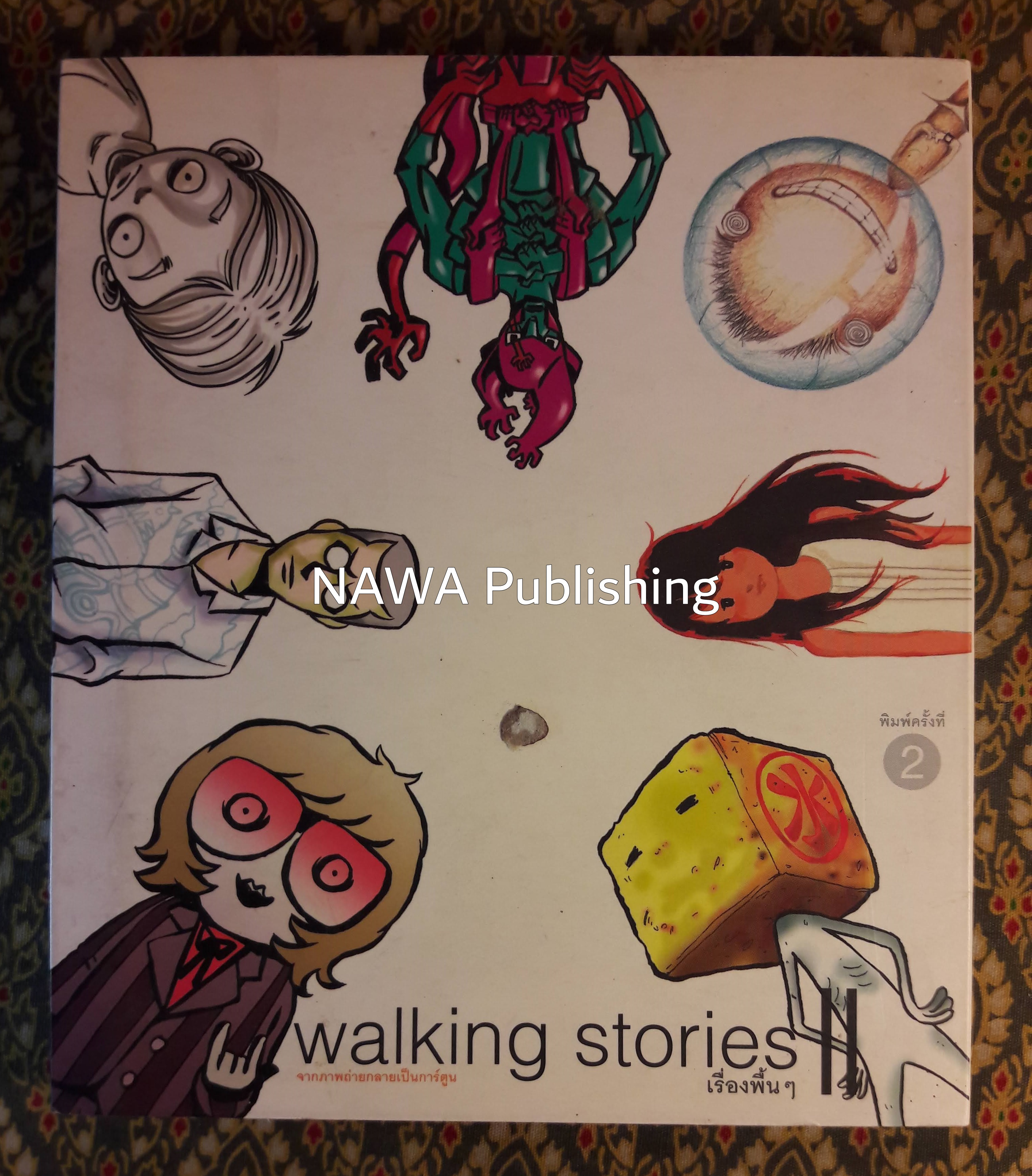 เรื่องพื้น ๆ Walking Stories II