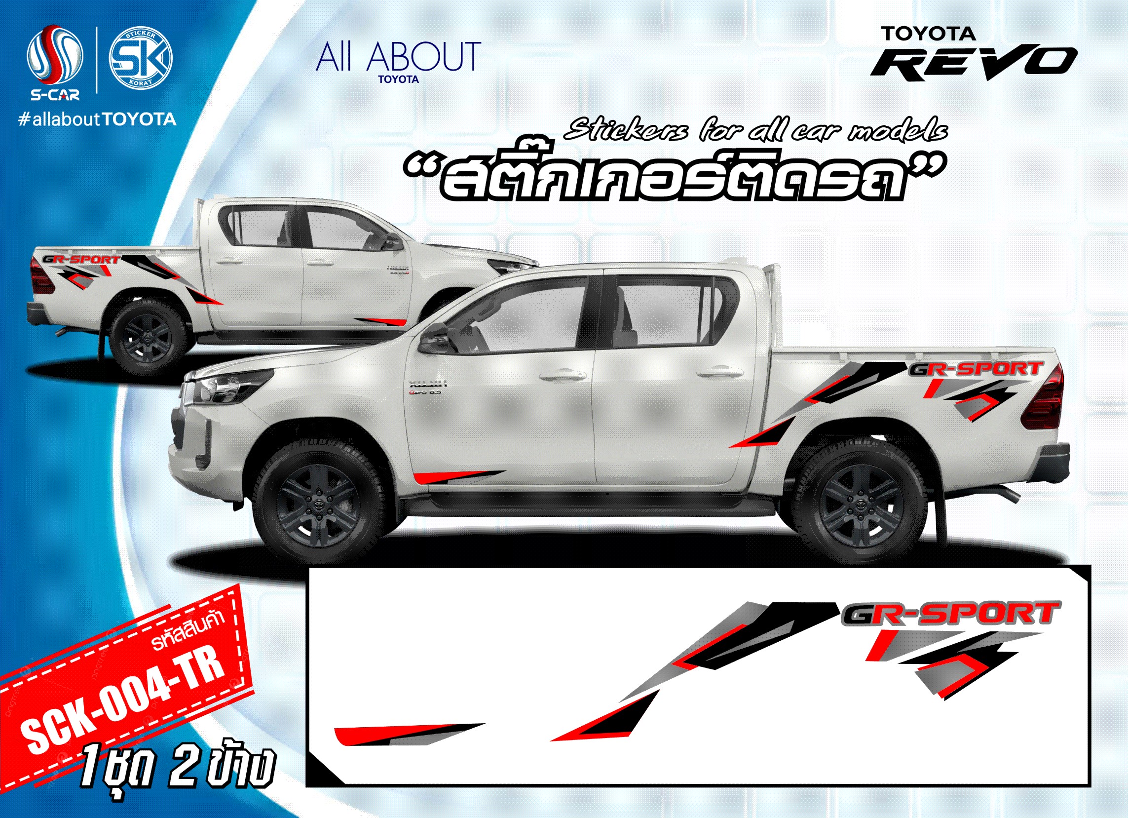 สติ๊กเกอร์ติดรถ TOYOTA HILUX REVO ลาย GR-SPORT