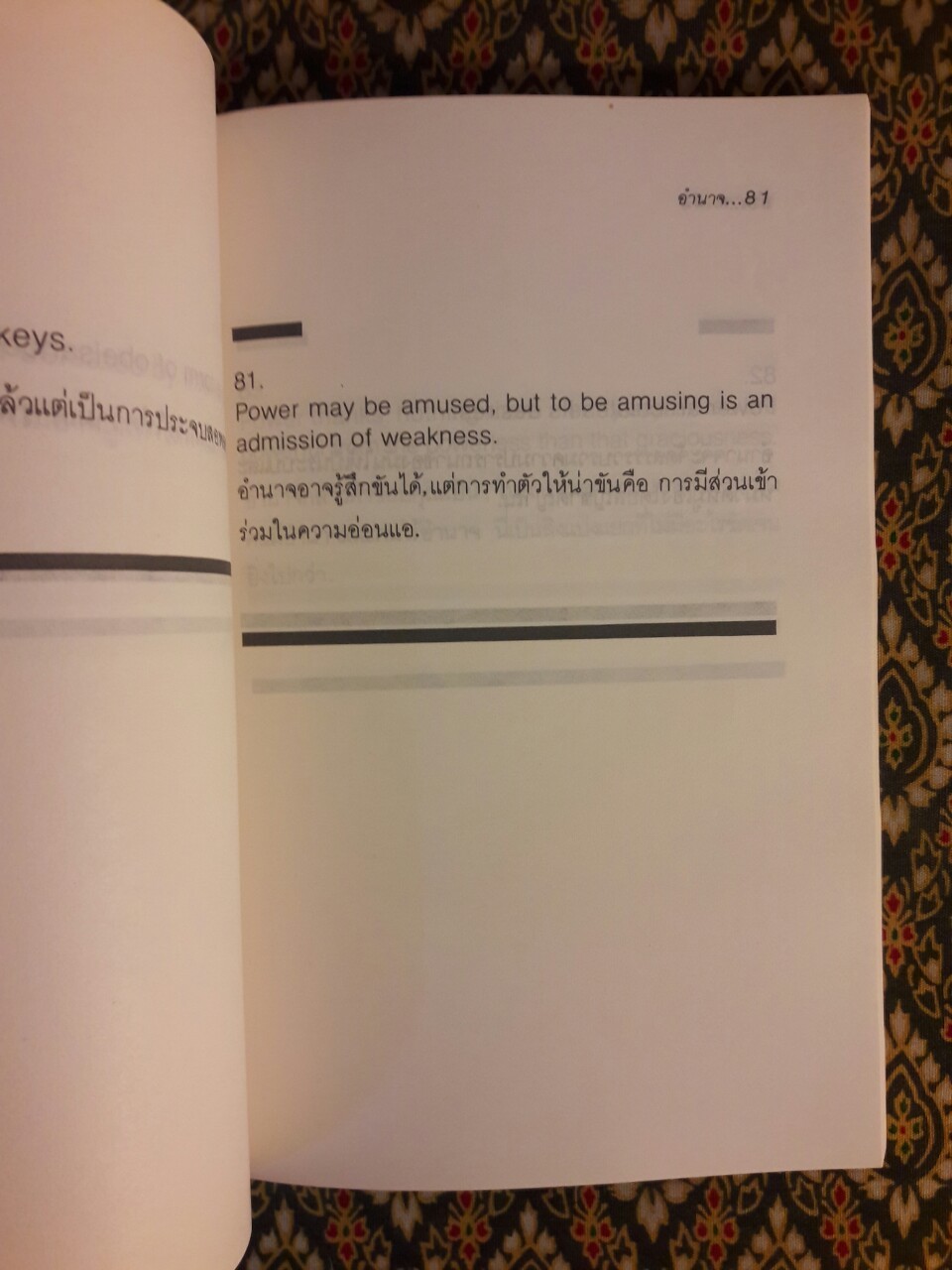 อำนาจ : ผลึกความคิดทางธุรกิจ Power sits at another table