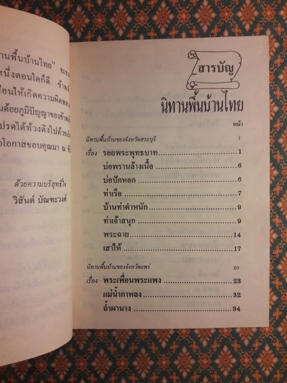 นิทานพื้นบ้านไทย