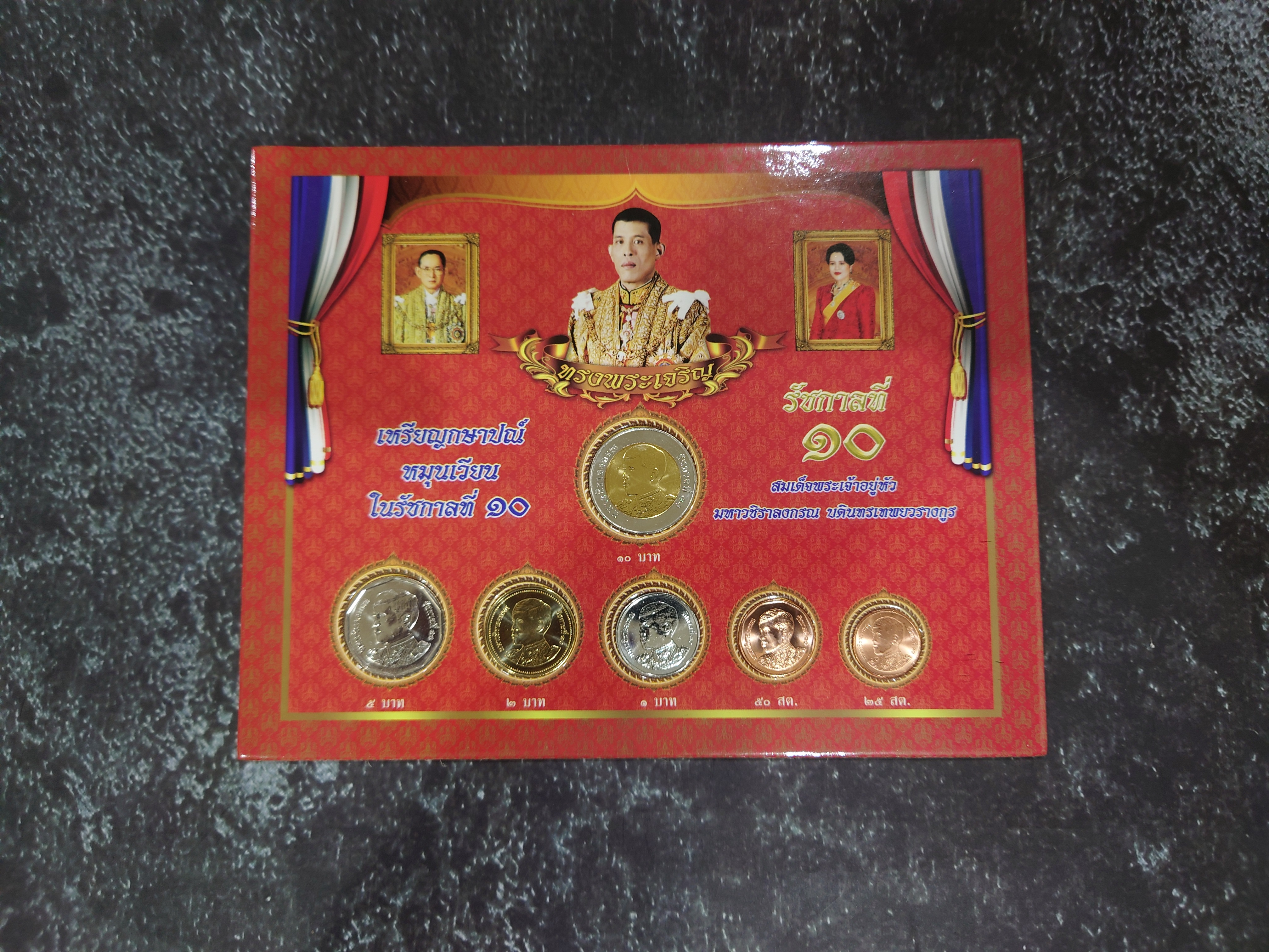 เหรียญหมุนเวียน รัชกาลที่10 ครบชุด (6เหรียญ) ปีแรก ปี2561 เหรียญไม่ผ่านใช้ บรรจุแผงสะสม สีแดง