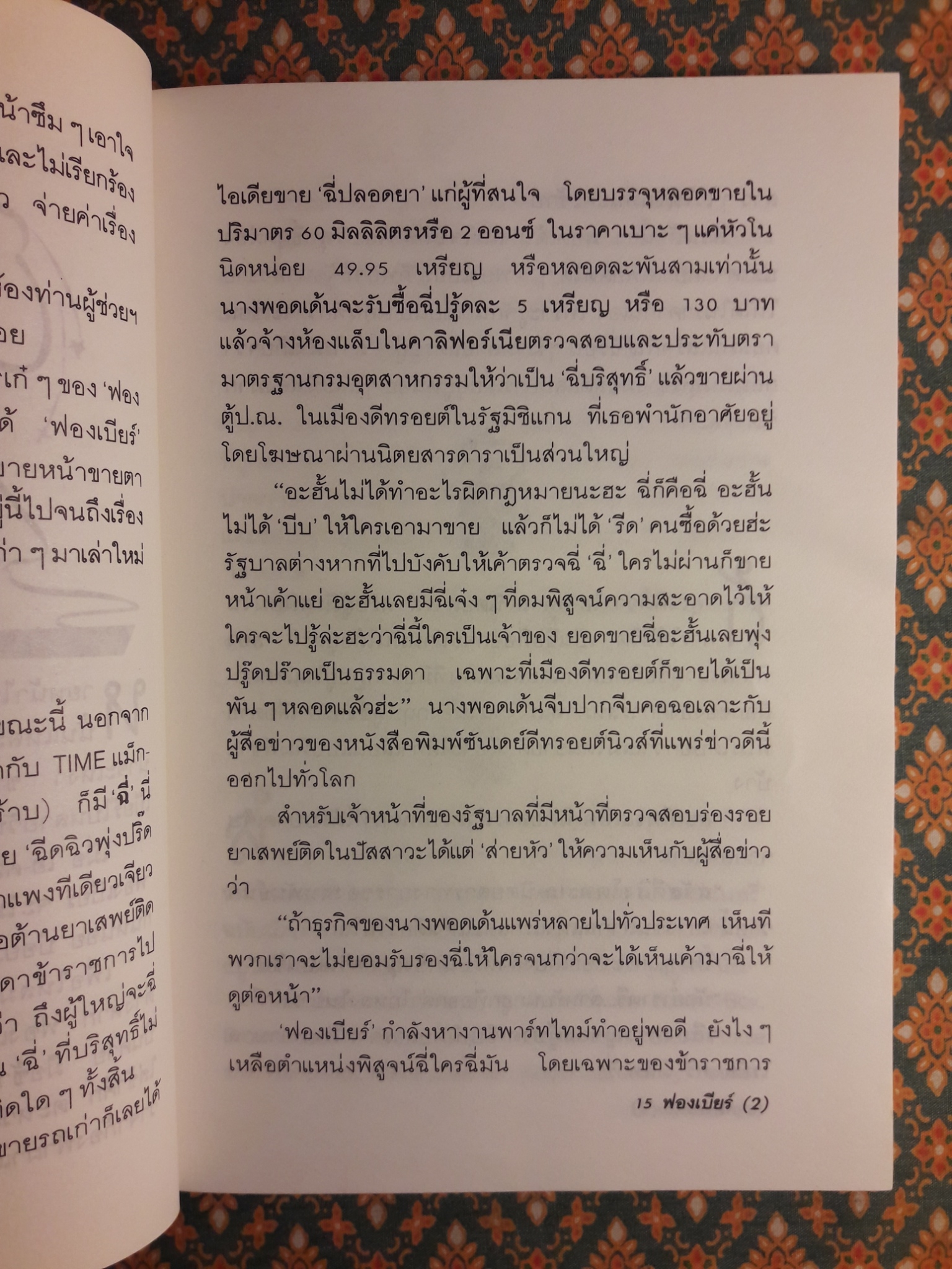 ฟองเบียร์ เล่ม 2