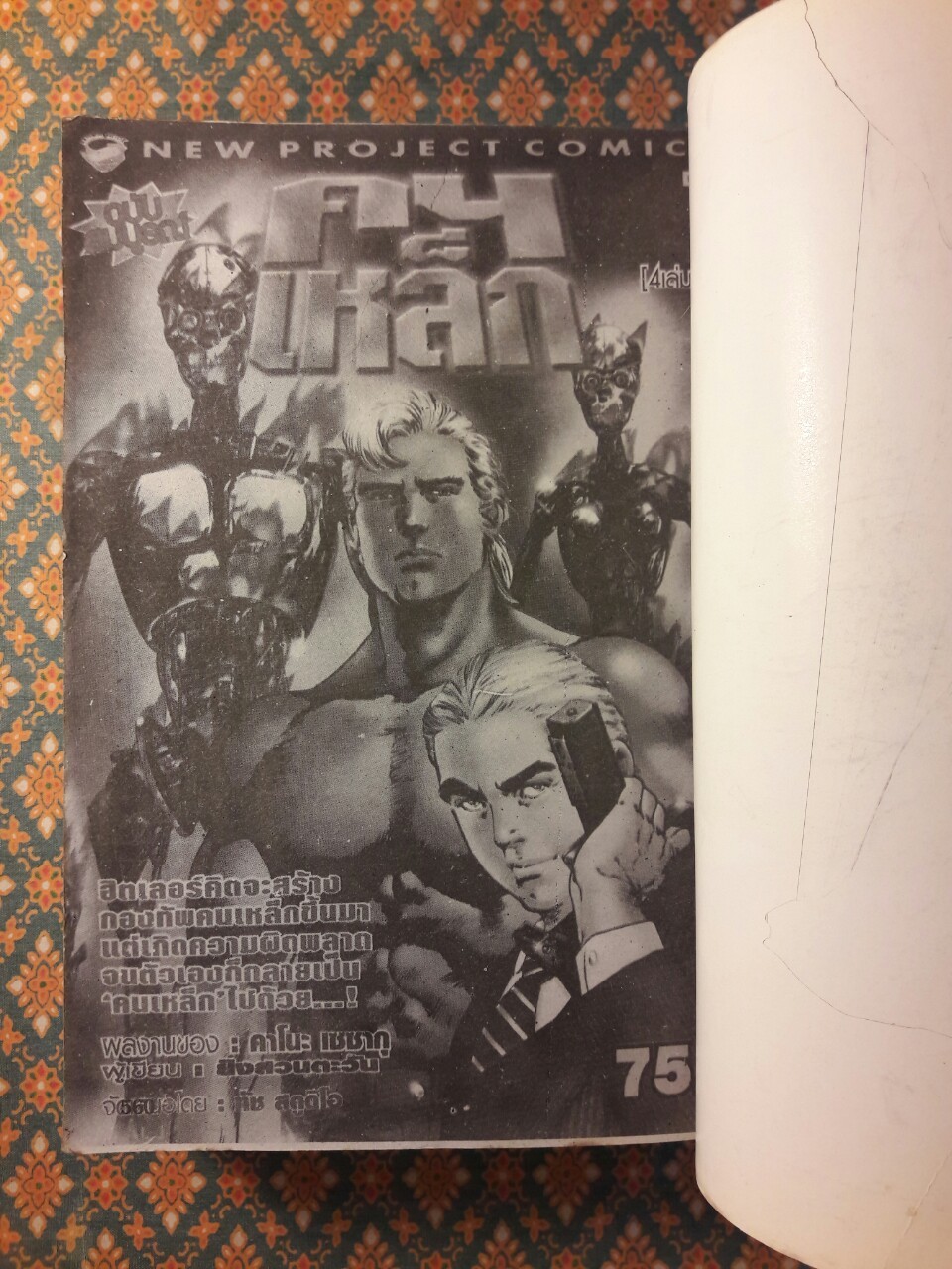 ยิงสวนตะวัน ภาค 2 (เล่ม 2)