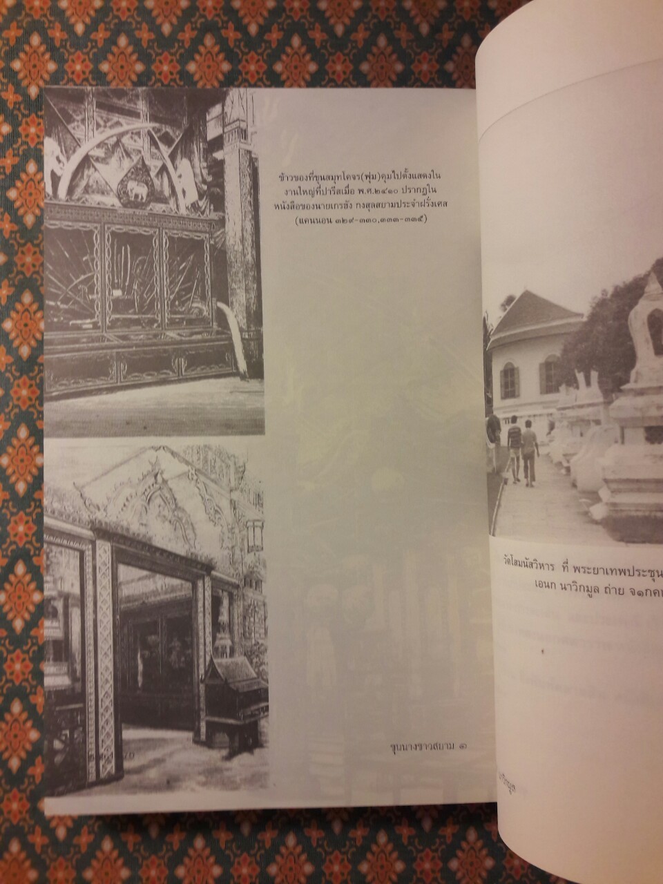 ขุนนางชาวสยาม เล่ม 1 “หนังสือห้องสมุด”