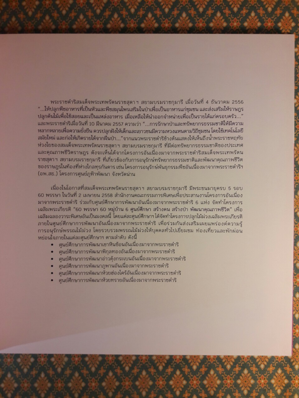 สวนพฤกษศาสตร์ พรรณไม้ม่วง