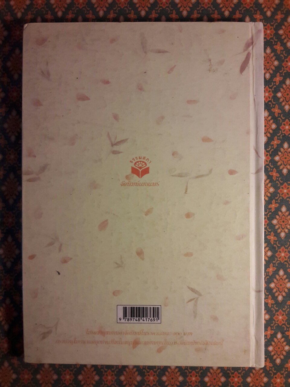 ตน อันเป็นที่รักยิ่งของตน