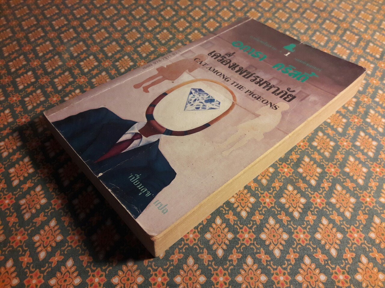 เครื่องเพชรมหาภัย Cat Among The Pigeons