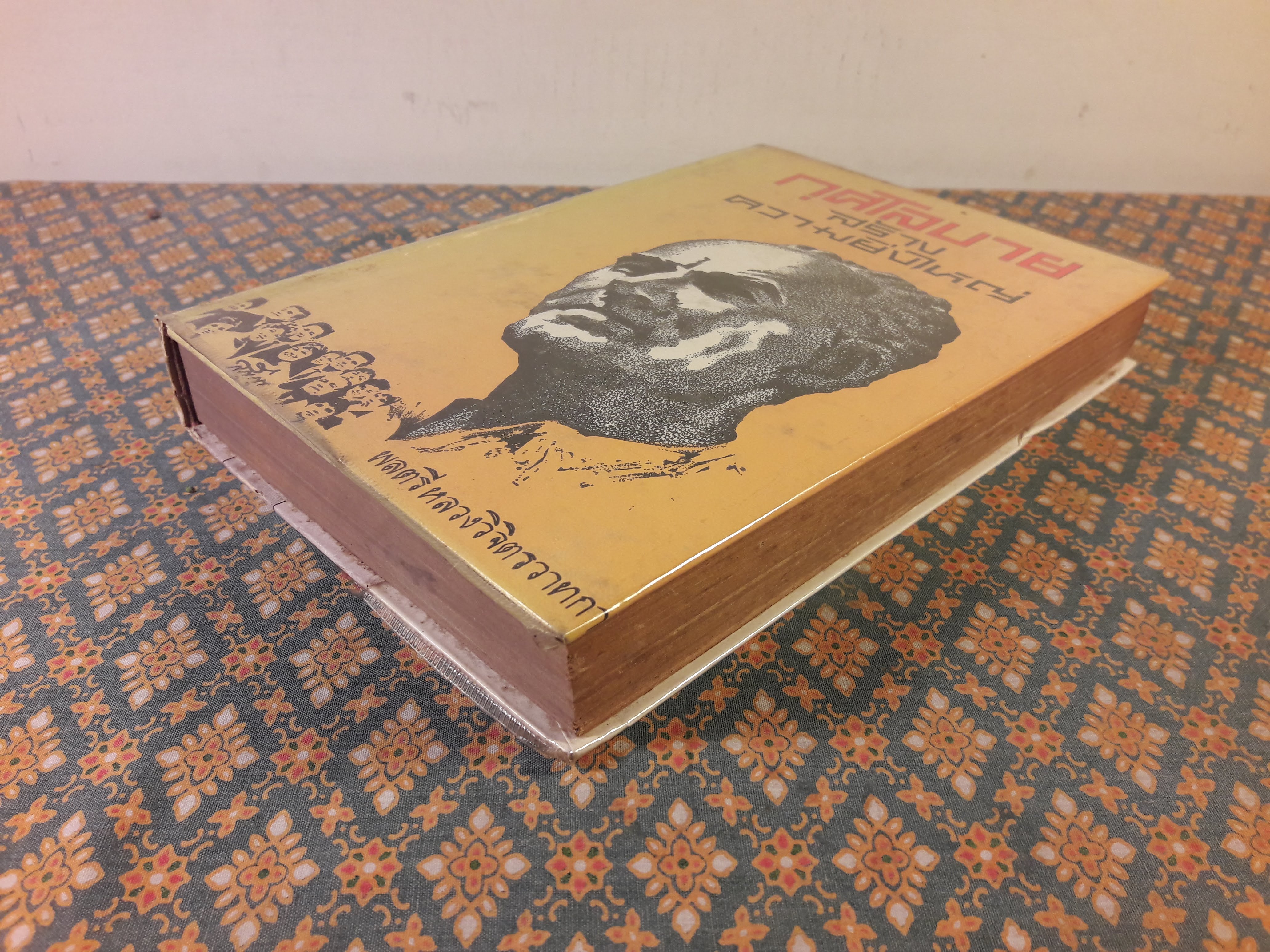 กุศโลบายสร้างความยิ่งใหญ่