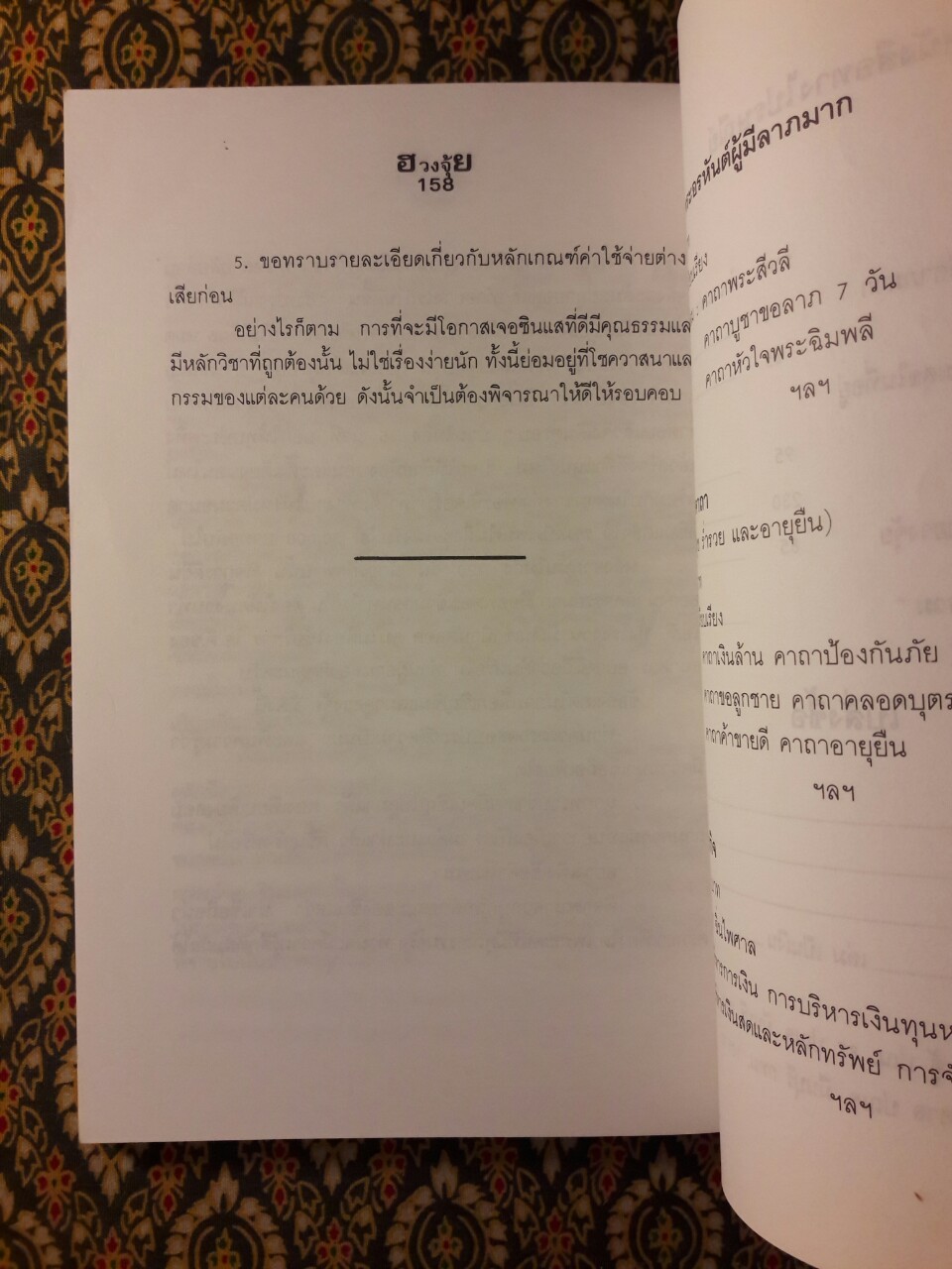ฮวงจุ้ย ศาสตร์เพื่อความสุขในที่อยู่อาศัย