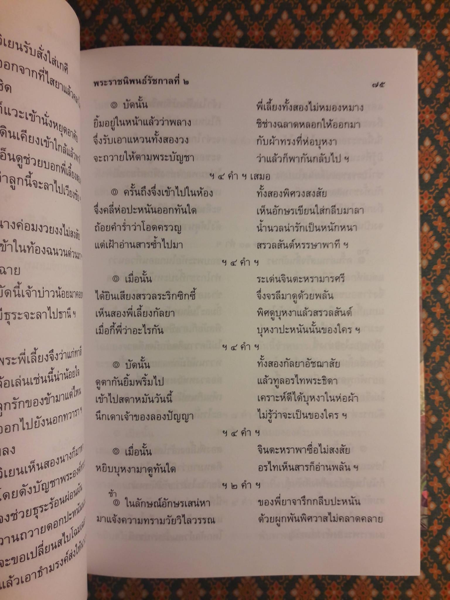 อิเหนา ฉบับร้อยกรอง