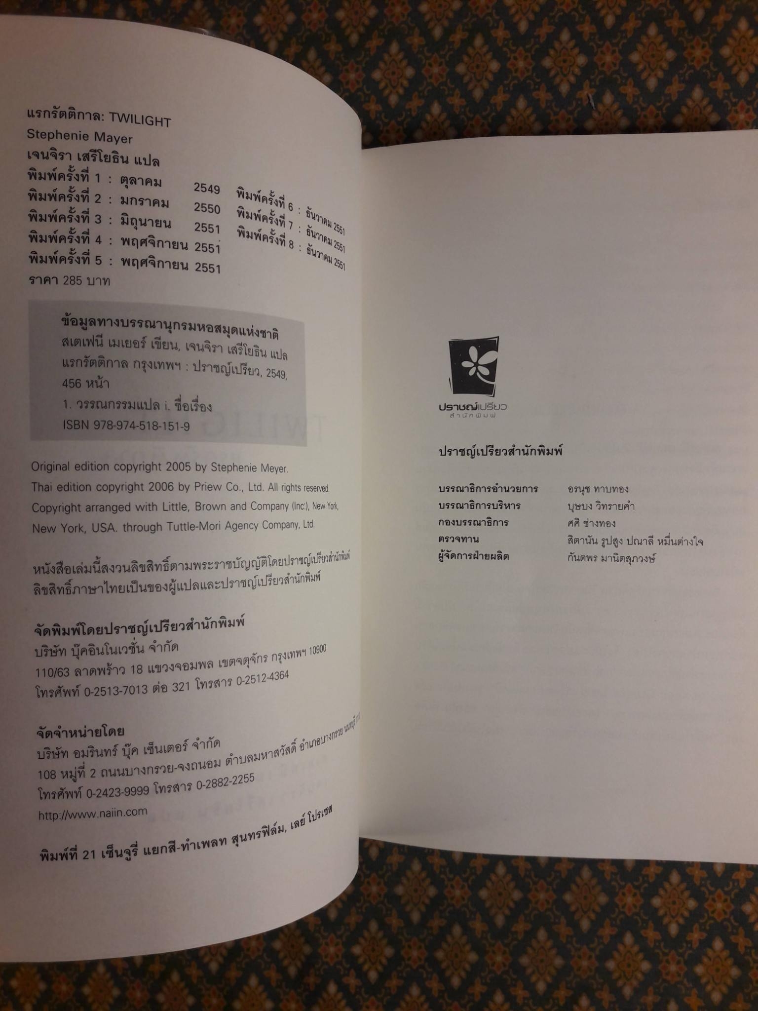 แรกรัตติกาล Twillight