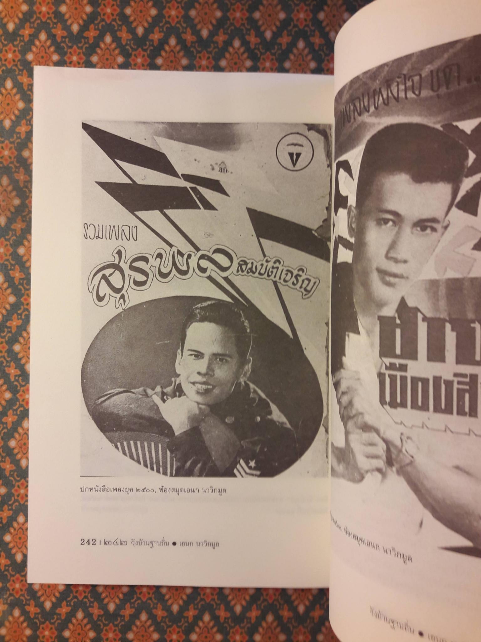 วังบ้านฐานถิ่น