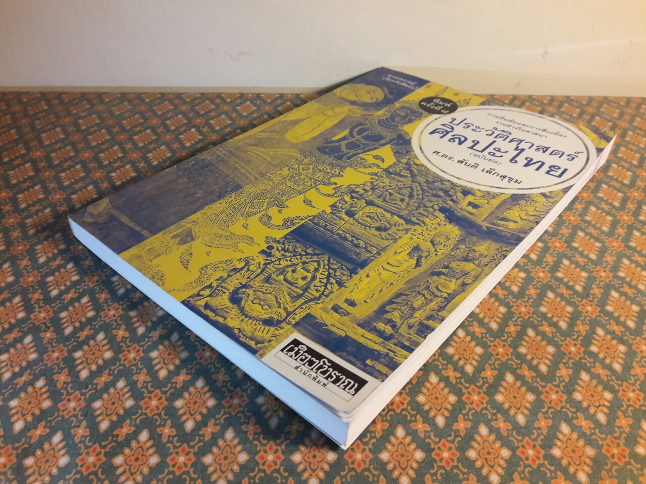 ประวัติศาสตร์ศิลปะไทย ฉบับย่อ