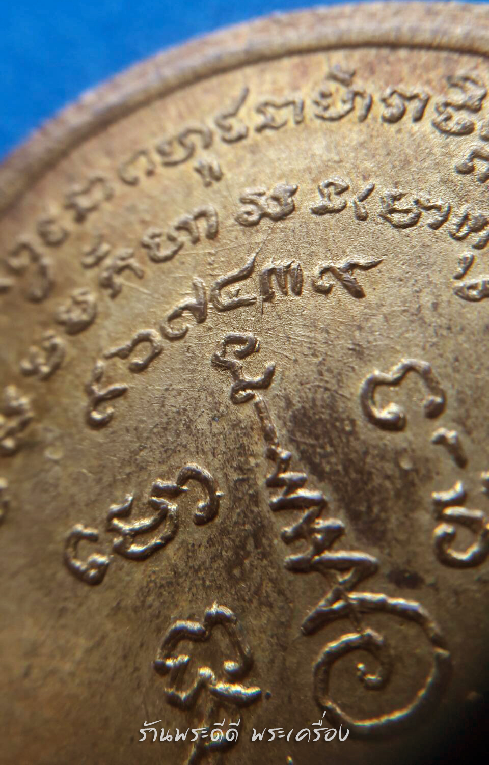 เหรียญขวัญถุง หลวงพ่อเขียน วัดสำนักขุนเณร ปี 2505 เนื้อกะไหล่ทอง