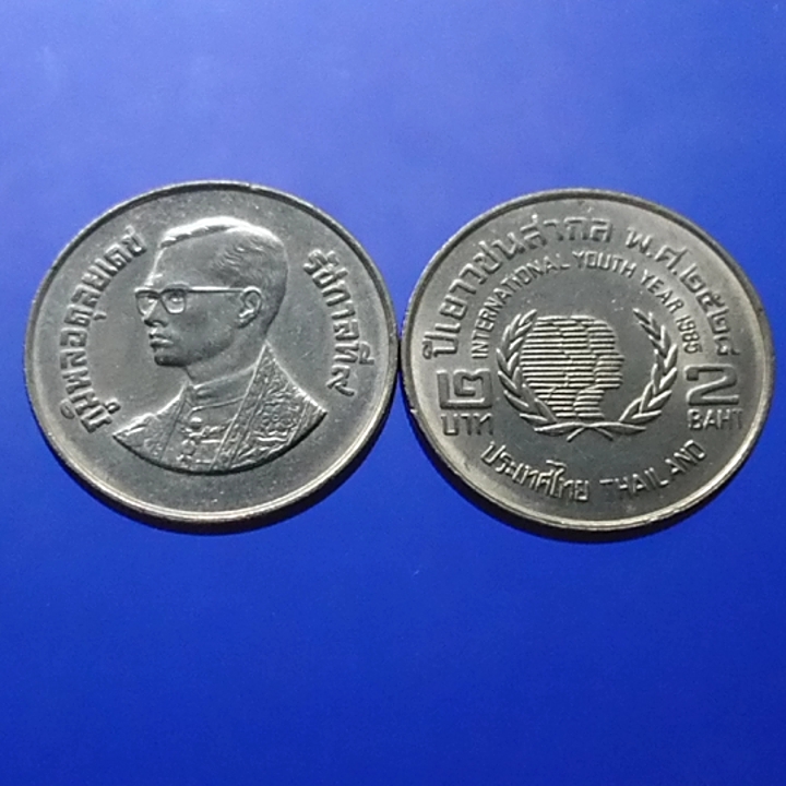 เหรียญ 2 บาท ที่ระลึก ปีเยาวชนสากล พ.ศ.2528 ไม่ผ่านใช้
