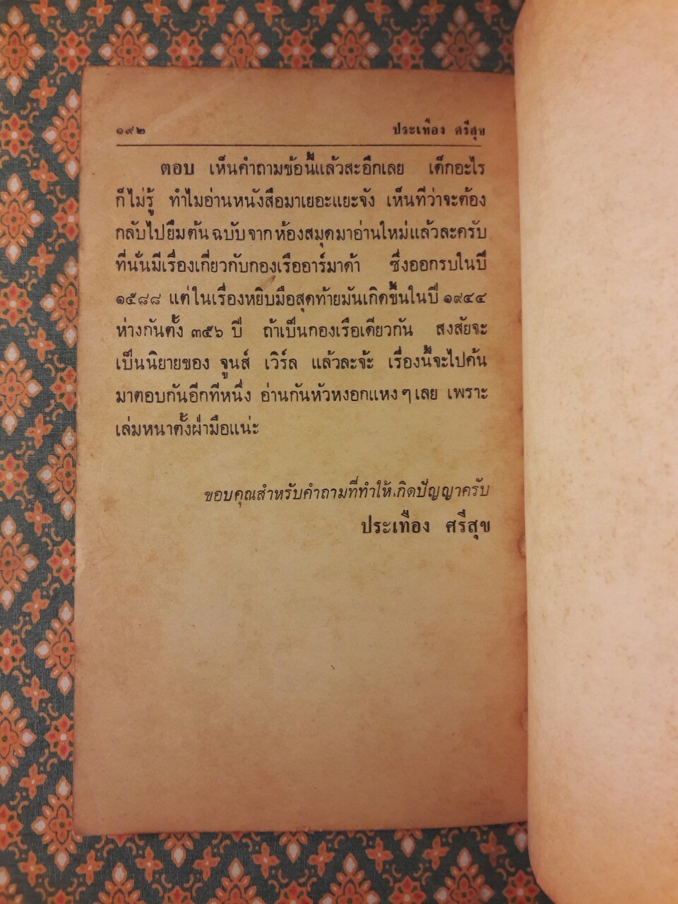 มัจจุราชทะเลลึก
