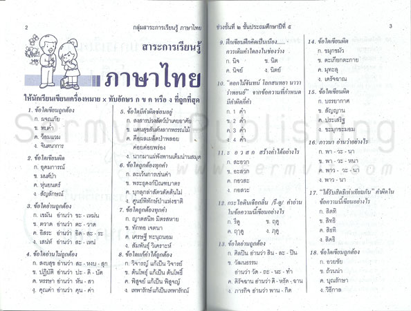 เตรียมสอบเข้า ป.5