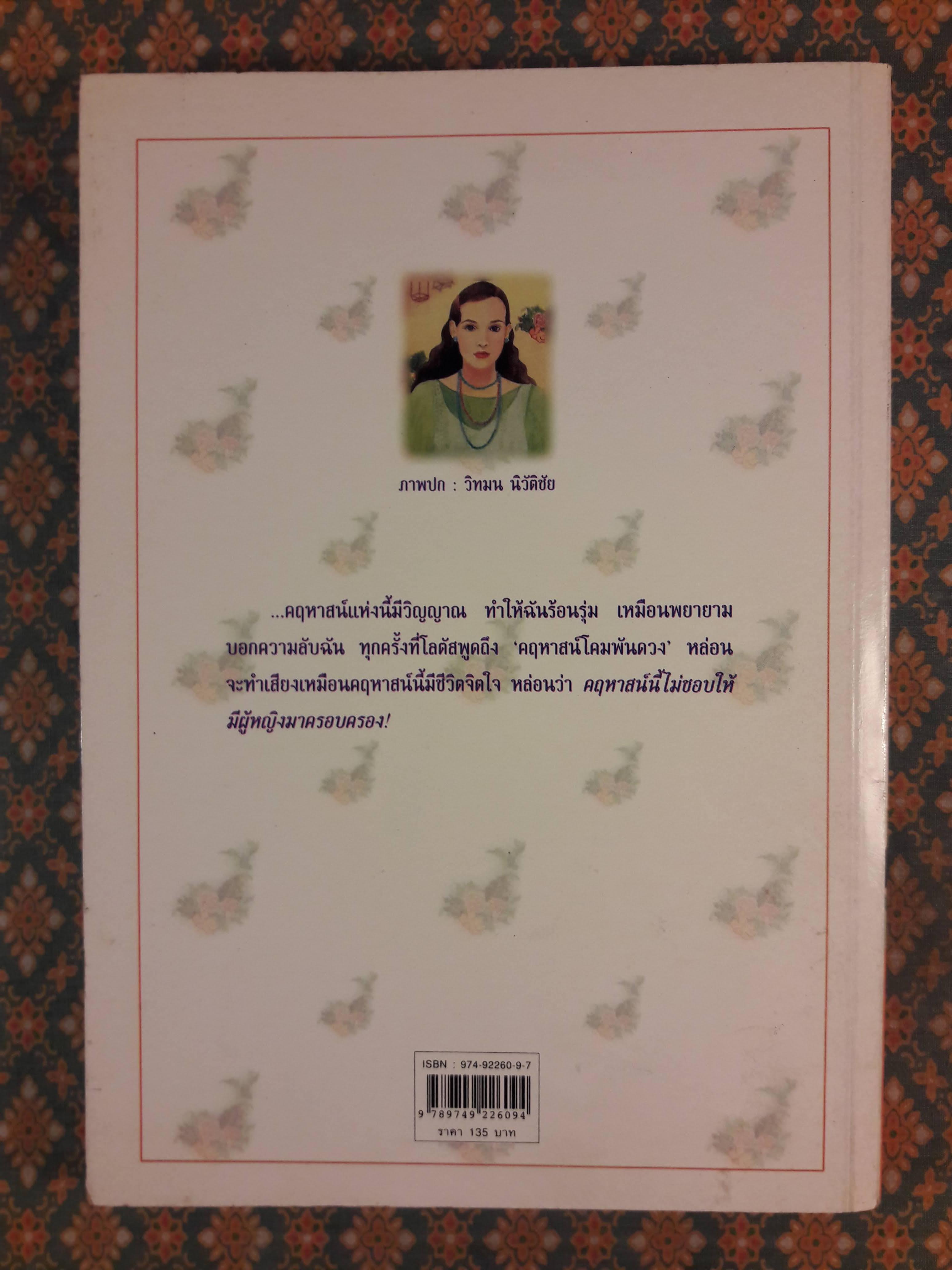 โคมพันดวง The House of a Thousand Lanterns