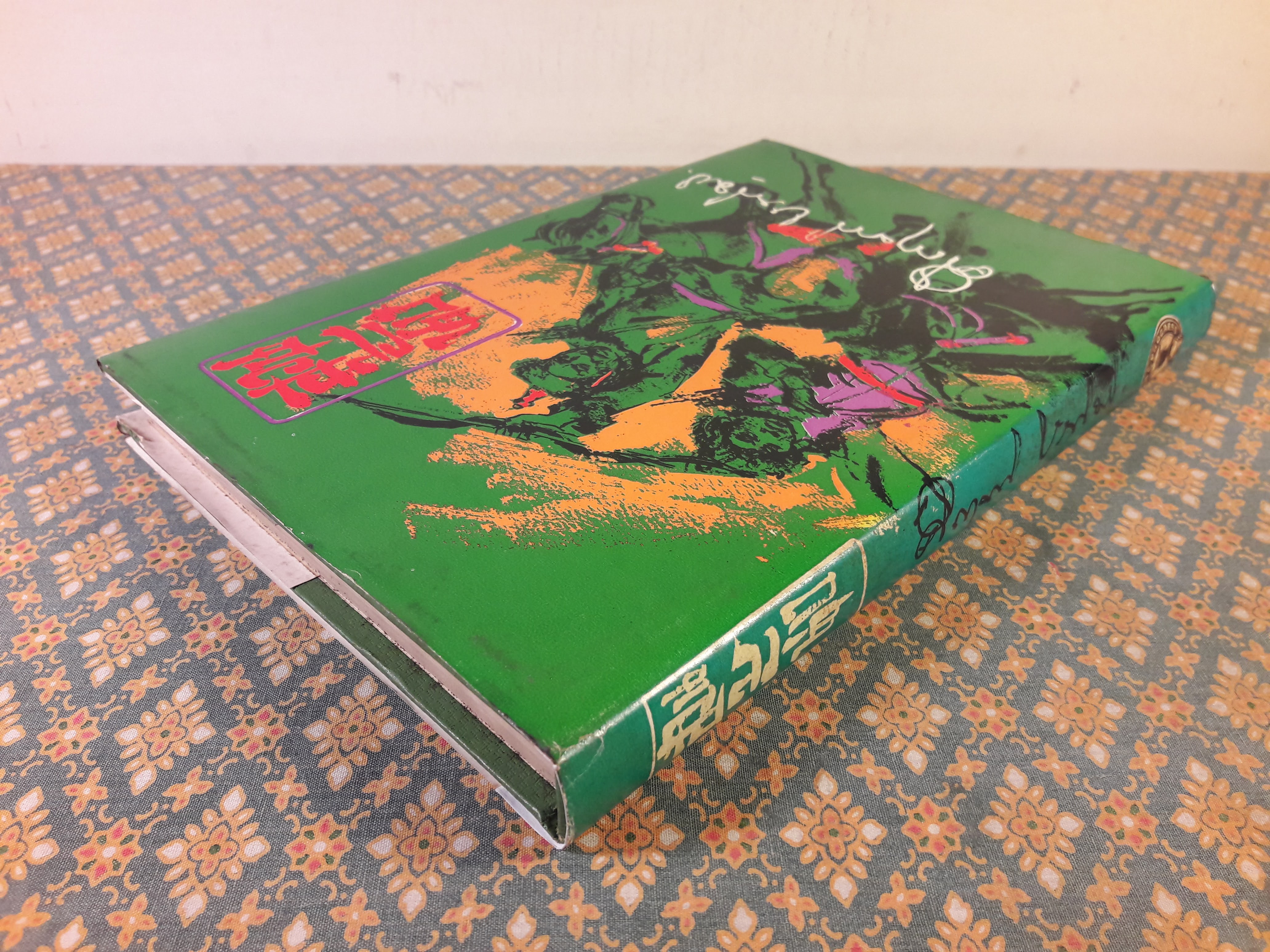 ฮวนนั้ง