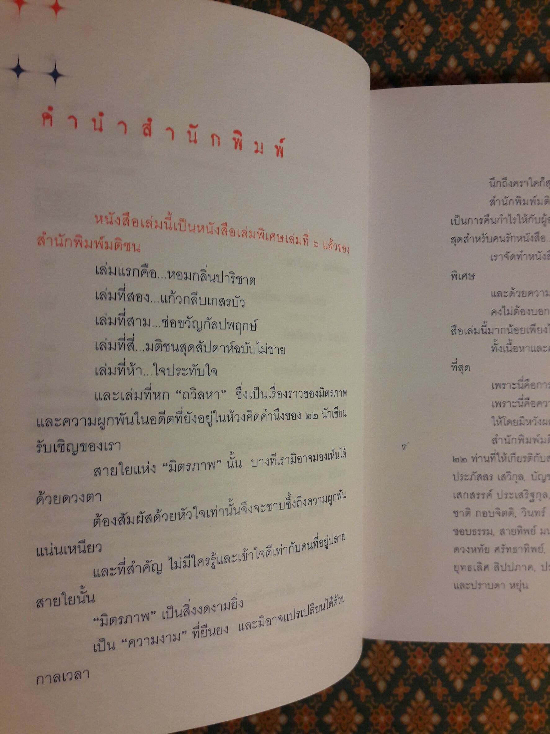 ถวิลหา Nostalgia