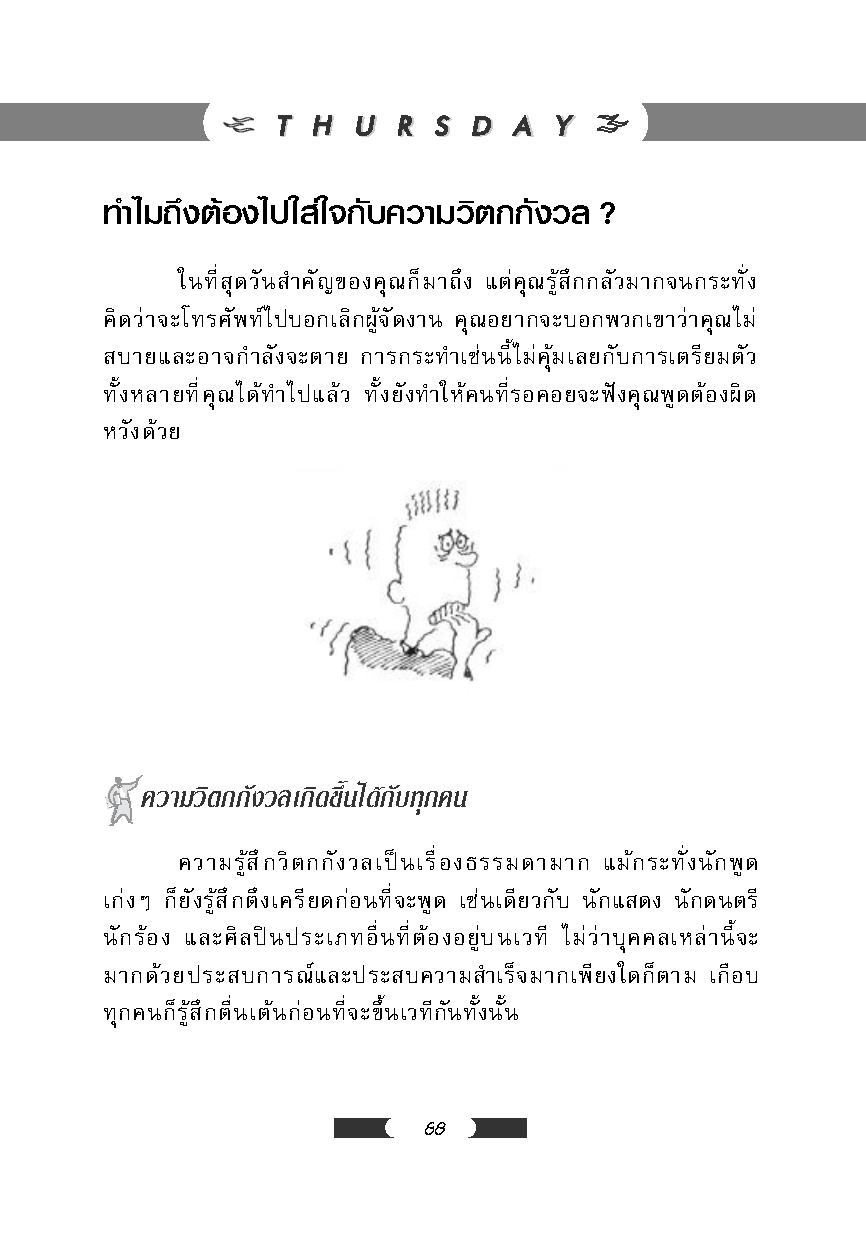 Expernet หนังสือ พูดโดนใจใน 7 วัน : พัฒนาตัวเองให้กลายเป็นนักพูดที่ดี [ เกรด B หนังสือมีตำหนิ ]