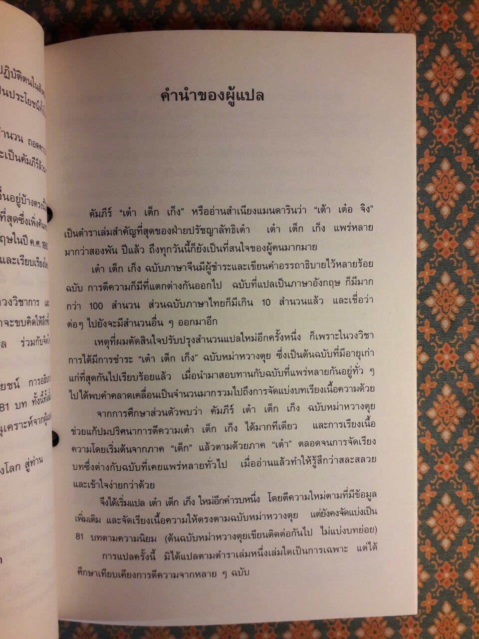 คัมภีร์เต๋าเต็กเก็ง