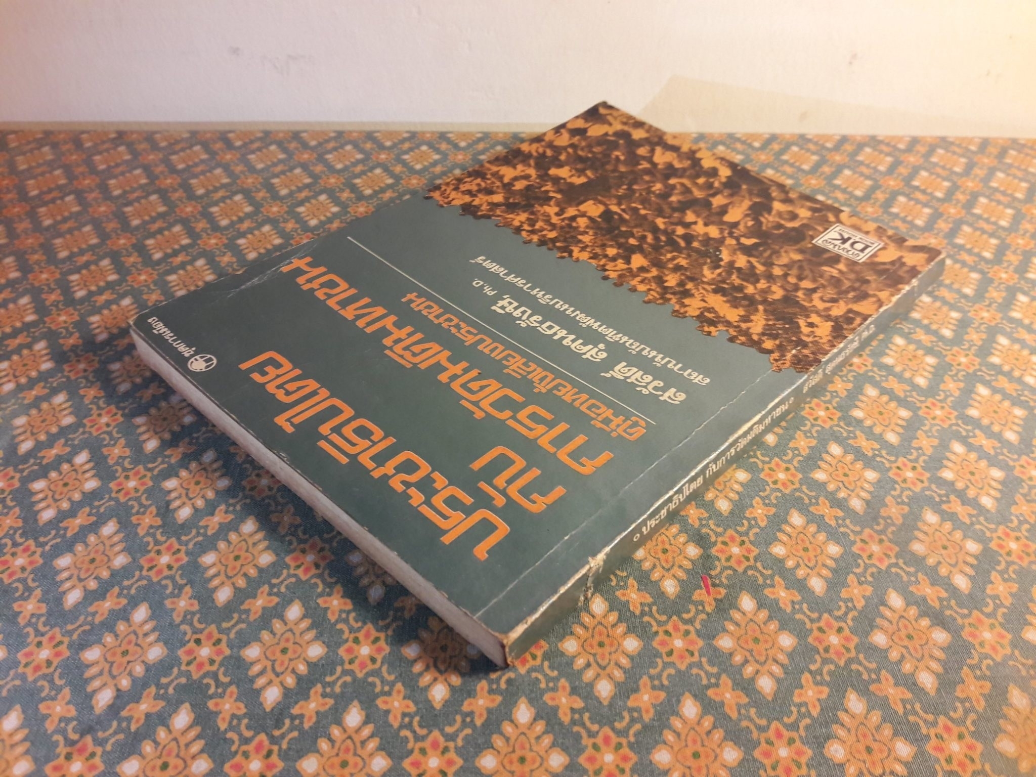 ประชาธิปไตยกับการวัดมติมหาชน (คู่มือการหยั่งเสียงประชาชน)