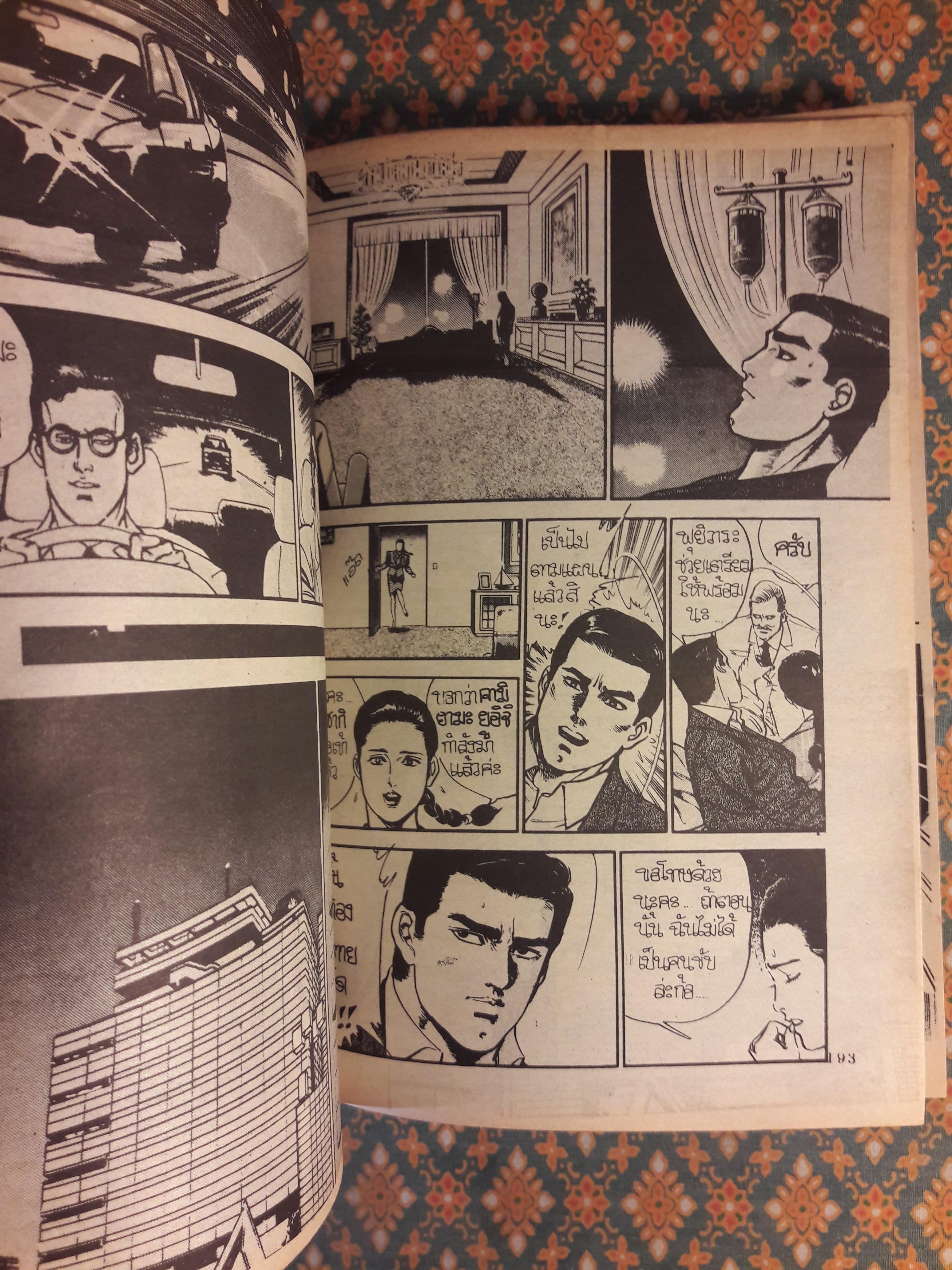 ฅนล่าคน