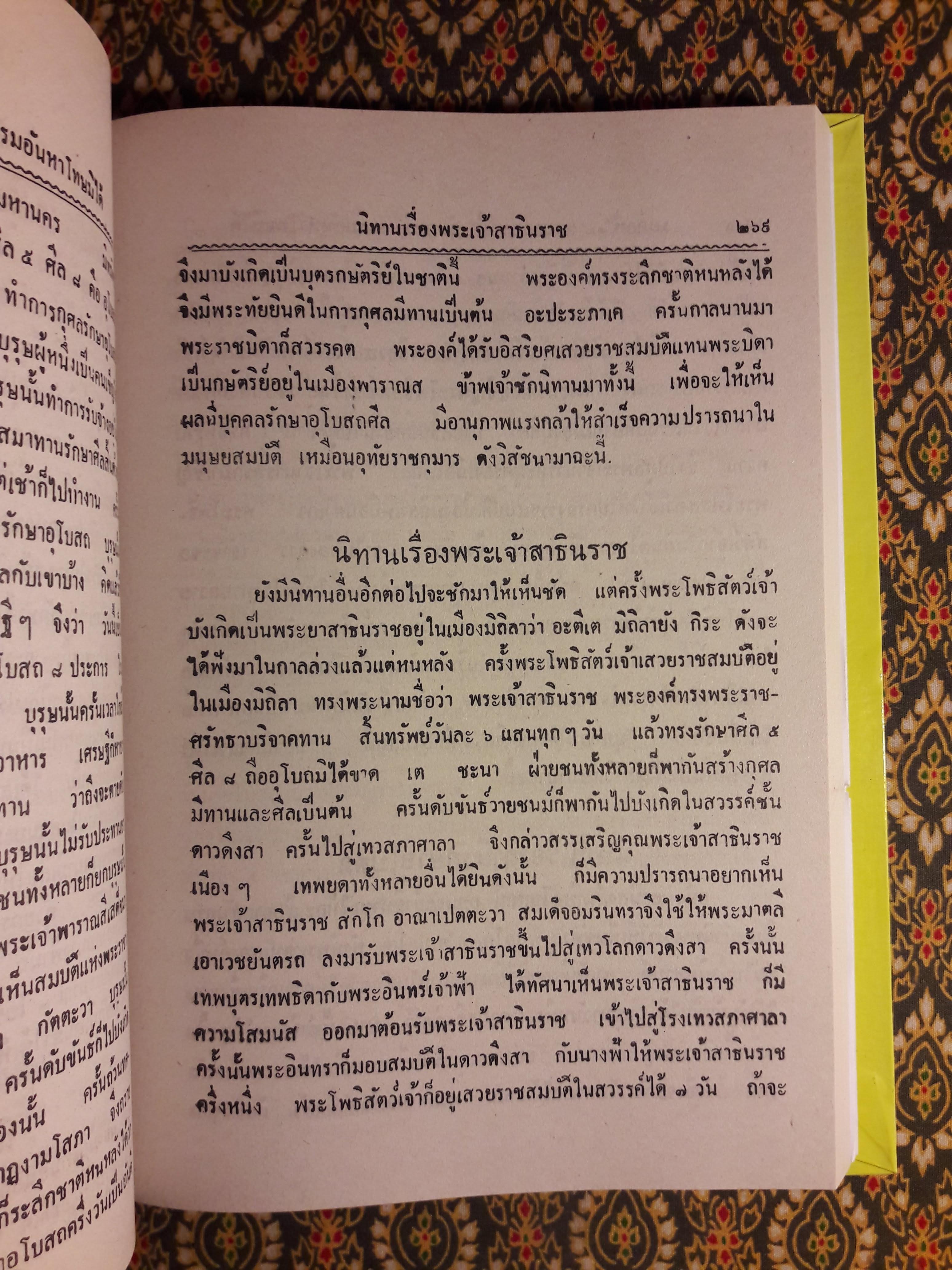 มงคลทีปนี หรือ มงคลสูตร 38 พิศดาร