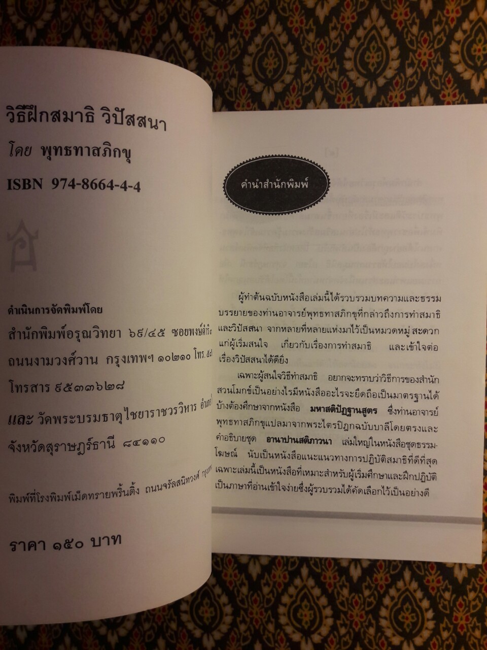 วิธีฝึกสมาธิวิปัสสนา