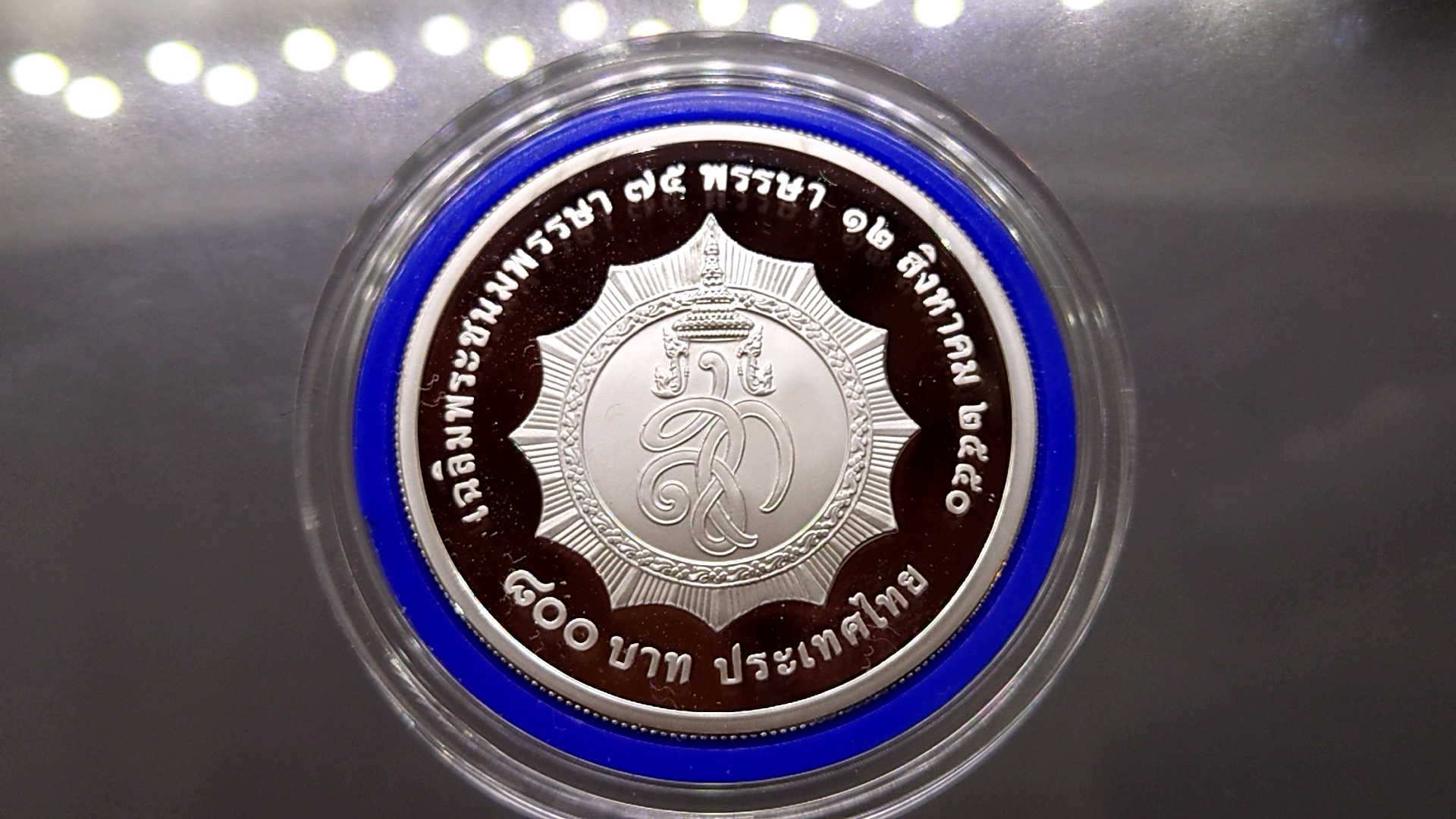 เหรียญเงินขัดเงา 800 บาท ที่ระลึก 75 พรรษา สมเด็จพระนางเจ้าสิริกิติ์ พระบรมราชินีนาถ ปี2550 พร้อมใบเซอร์ กล่องหนัง สภาพสวย