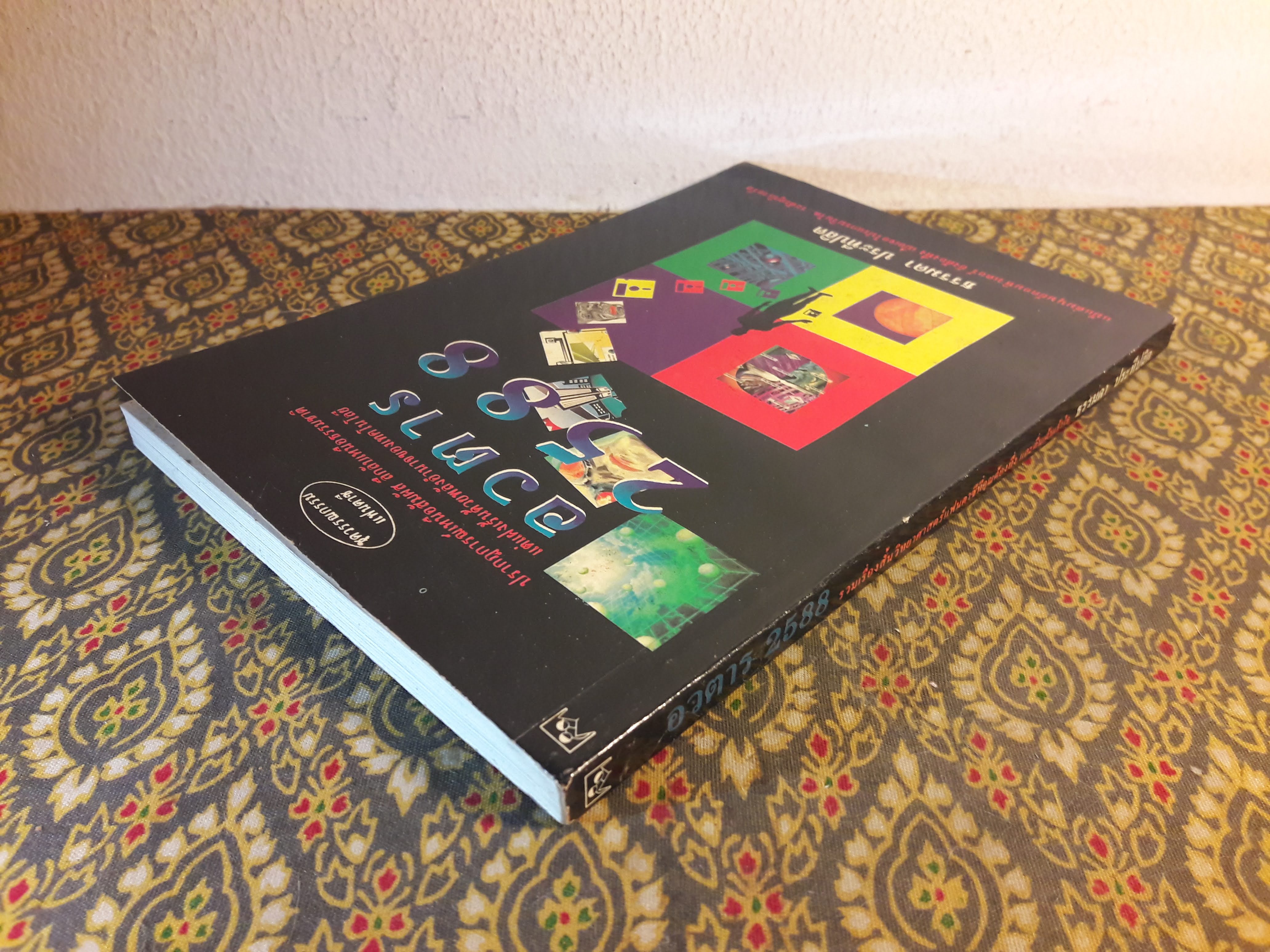 อวตาร 2588