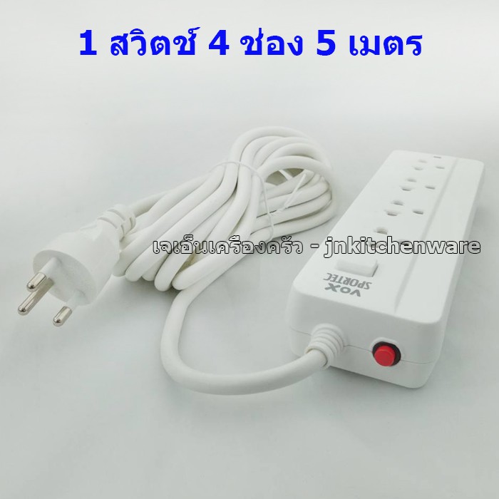 ปลั๊กไฟ 4 ช่อง 1 สวิตซ์ ยาว 5 เมตร สีขาว รุ่นF5STB-VS01-1402/P-140