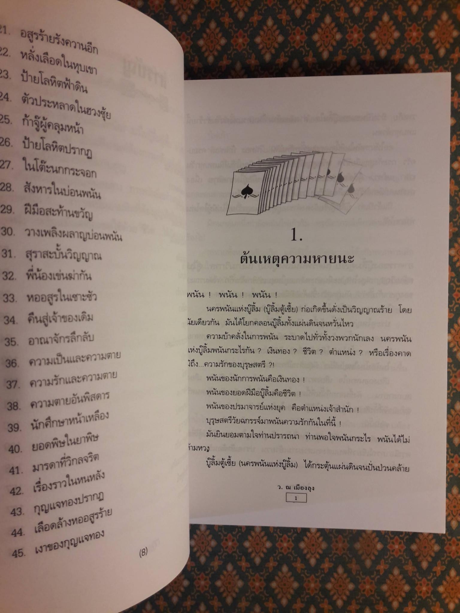 ไพ่ยมทูต (2 เล่มจบ)