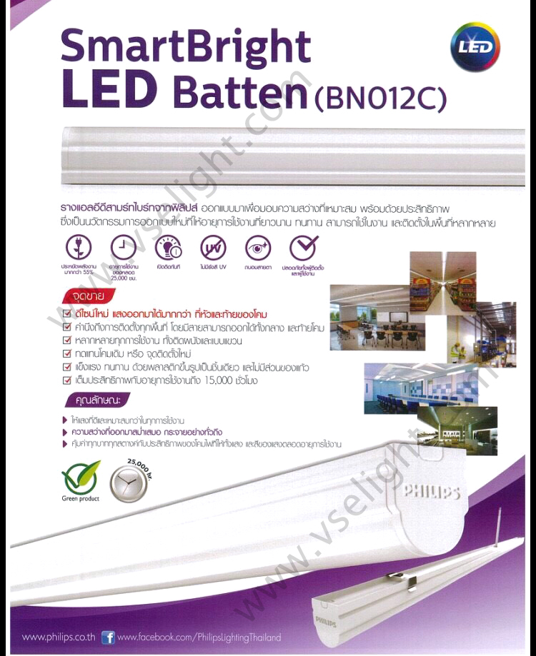 ชุดรางไฟ LED Philips LED Smart Bright BN012 สว่างพิเศษ