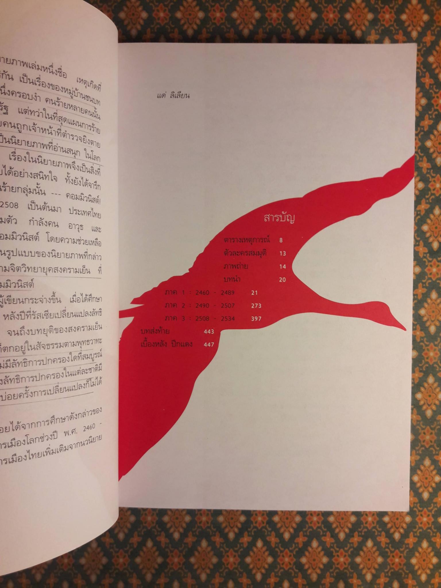 ปีกแดง “รางวัลนวนิยายดีเด่น คณะกรรมการพัฒนาหนังสือเเห่งชาติ”