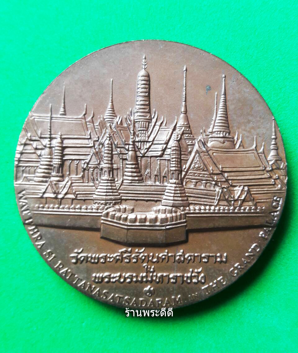 เหรียญประจำจังหวัดกรุงเทพมหานคร ขนาด 4 เซนติเมตร พร้อมตลับ