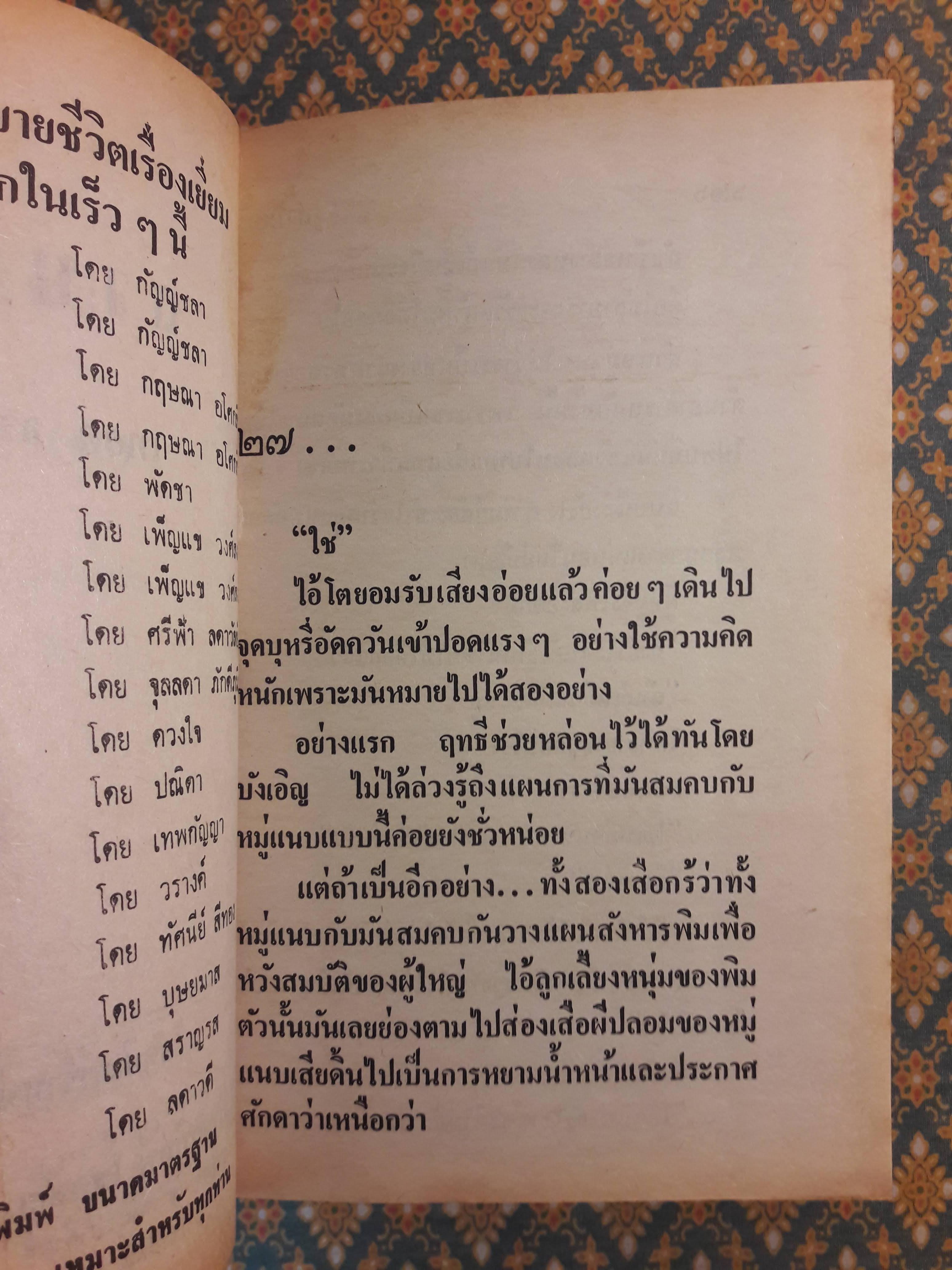 สาปสมิง (2 เล่มจบ)