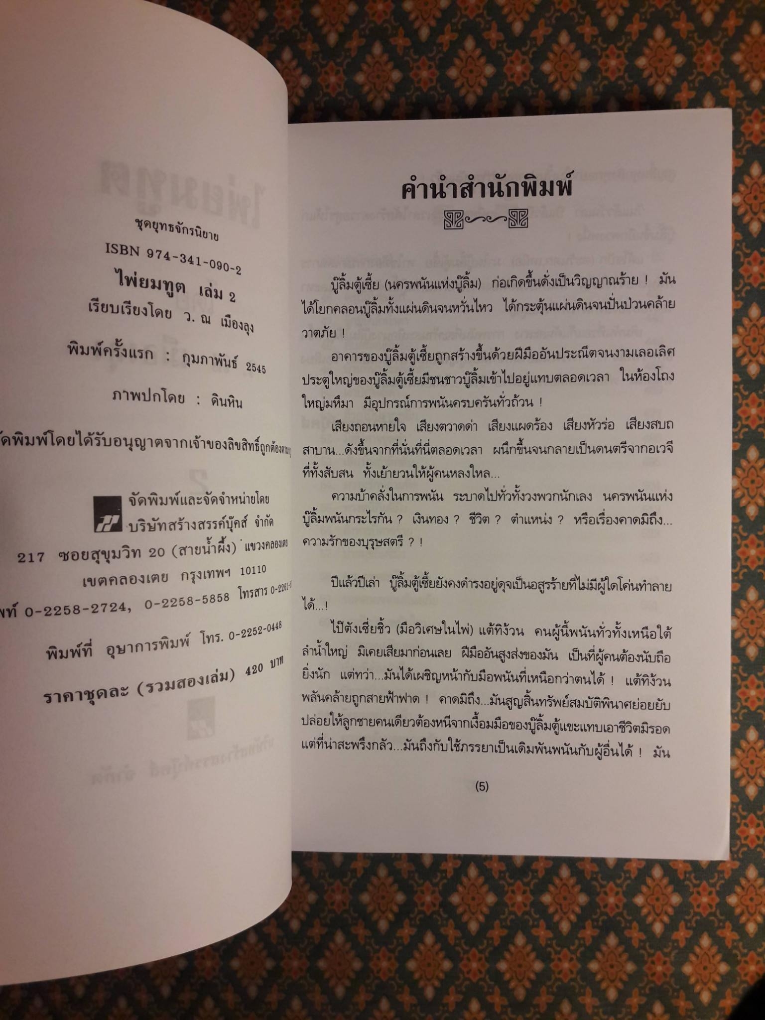 ไพ่ยมทูต (2 เล่มจบ)