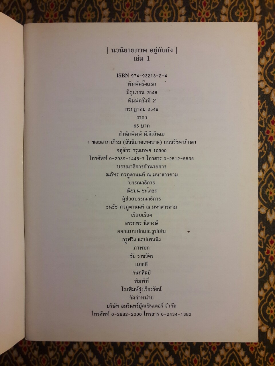 อยู่กับก๋ง (เล่ม 1) ฉบับการ์ตูน