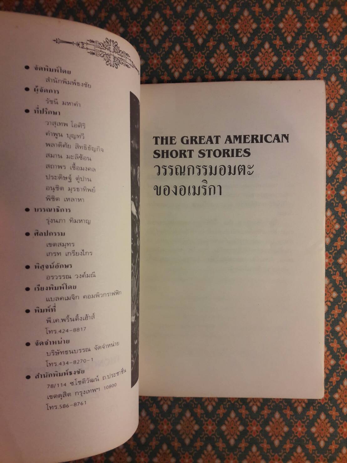 วรรณกรรมอมตะของอเมริกา The Great America Short Stories