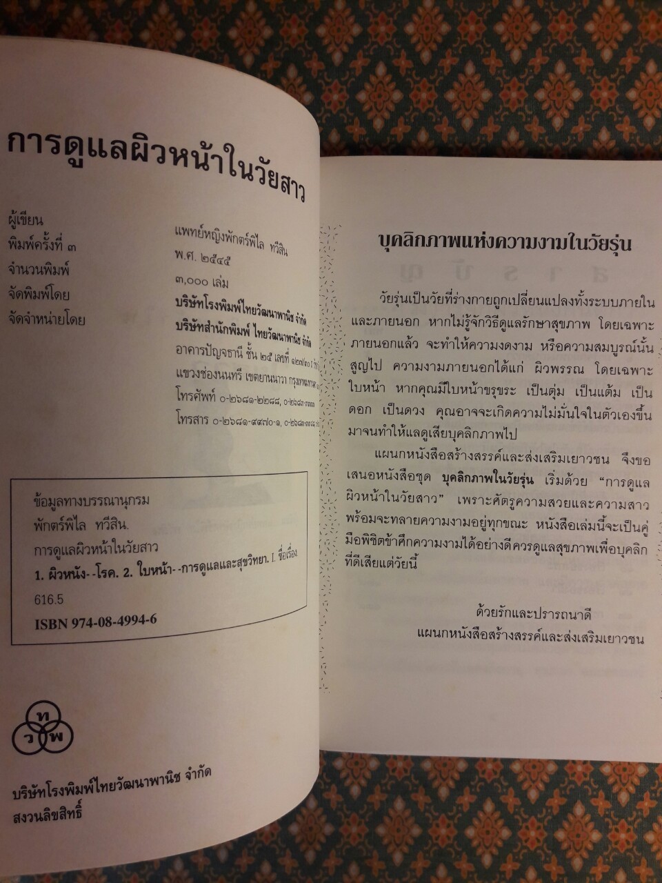 การดูแลผิวหน้าในวัยสาว