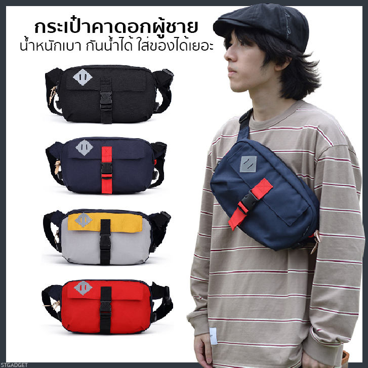 กระเป๋าสะพายข้างผู้ชาย ผ้าแคนวาส ใส่ของได้เยอะ กันน้ำ น้ำหนักเบา [CODE : B065]