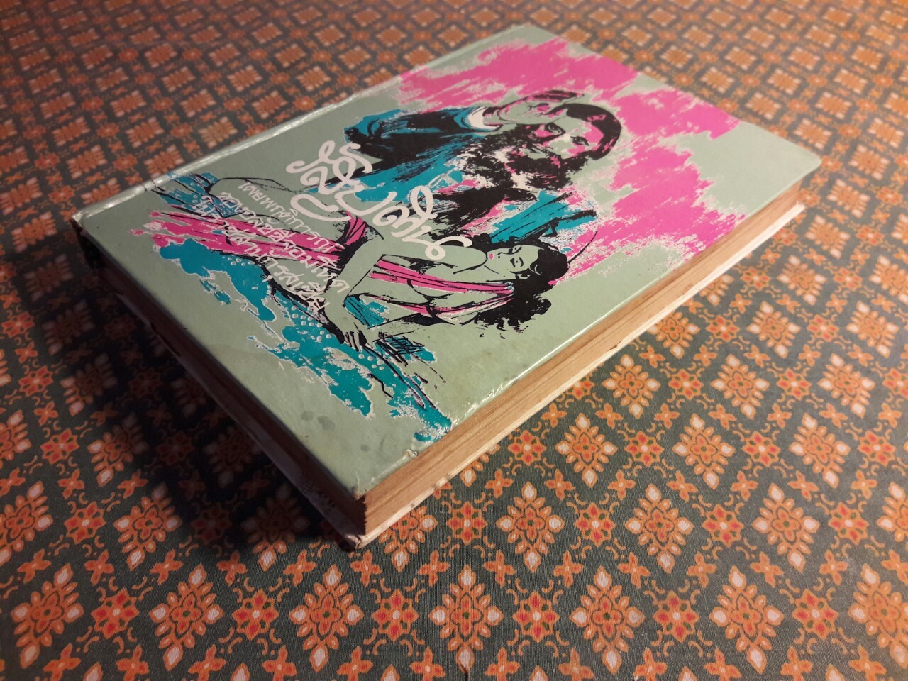 รัสปูติน นักบวชคลั่งโลกีย์