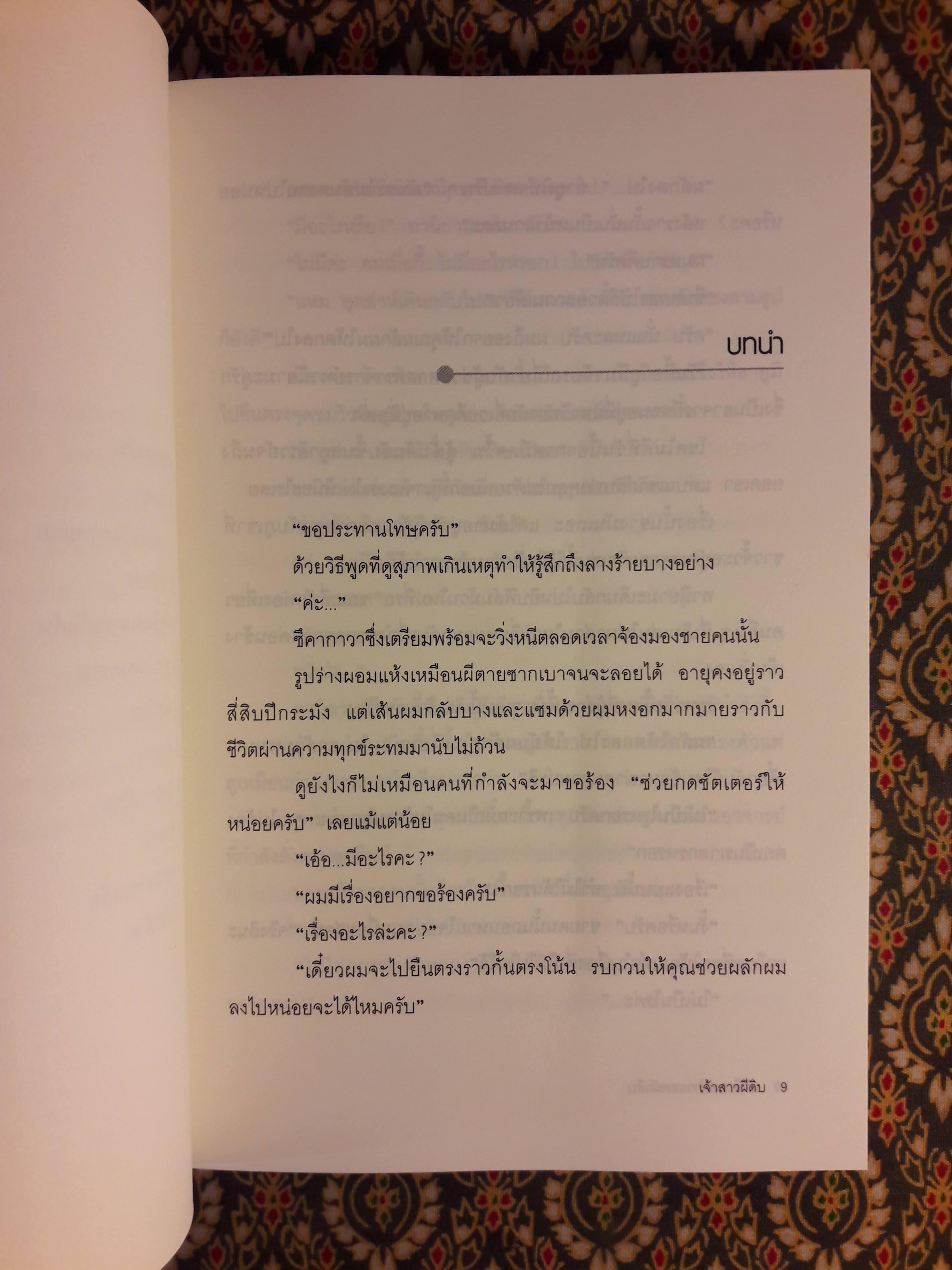 นักศึกษาสาวยอดนักสืบ ตอนเจ้าสาวผีดิบ CHI O SUU HANAYOME