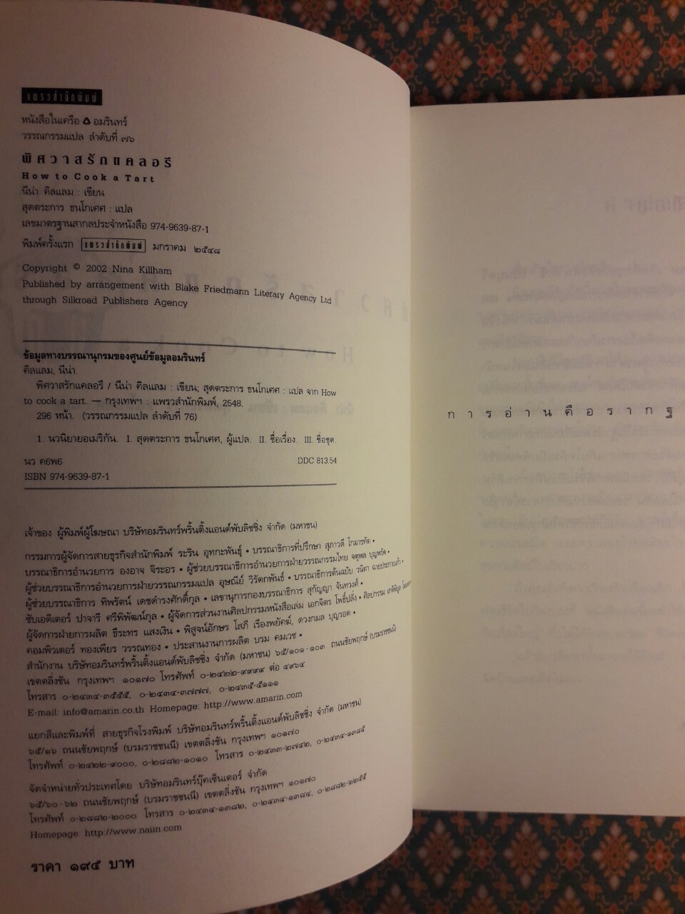 พิศวาสรักแคลอรี่ How to Cook a Tart